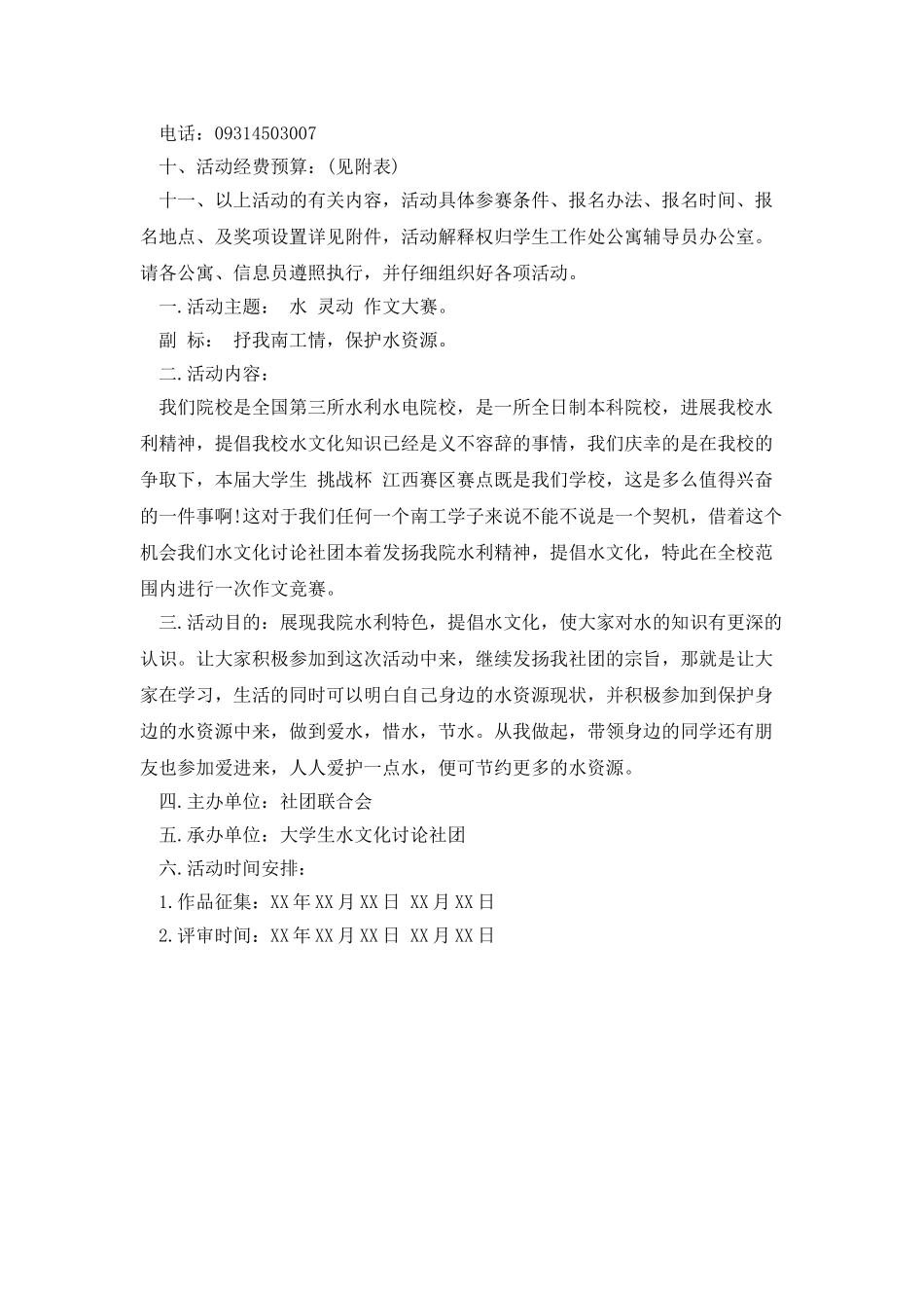 大学生宿舍文化征文比赛策划书_第2页