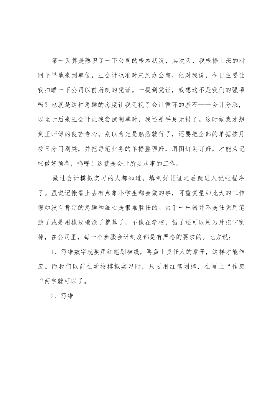 大学生寒假会计实习报告_第2页