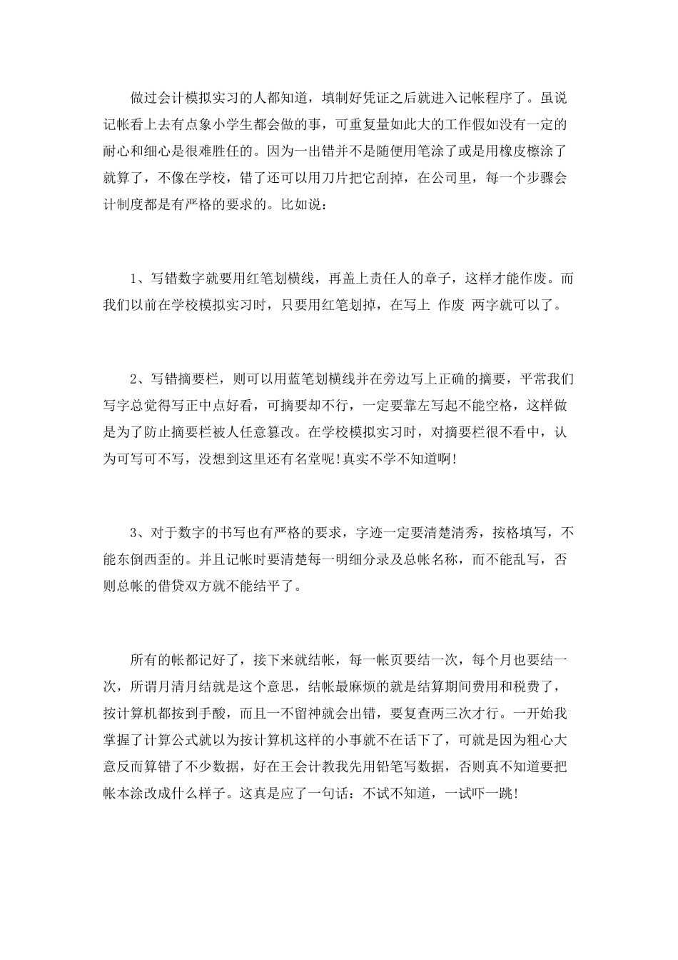 大学生寒假会计实习总结报告范文_第2页