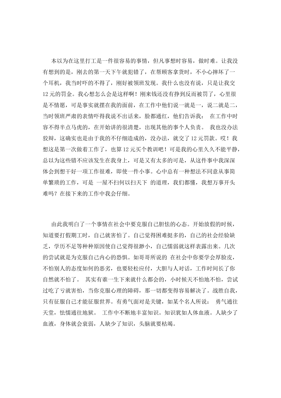 大学生寒假2025社会实践报告范文(三)_第2页