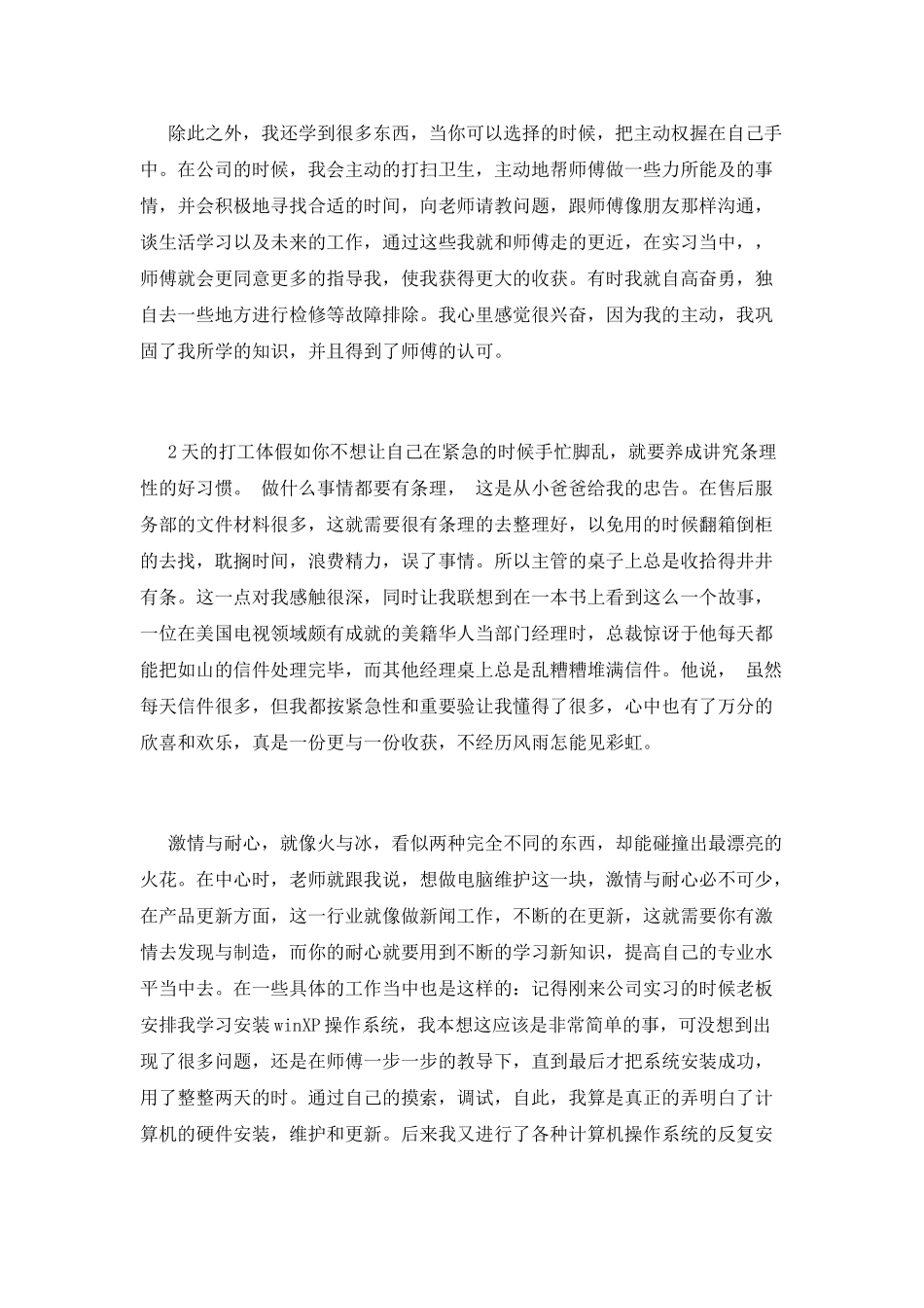 大学生寒假2025社会实践报告范文(三)_第3页