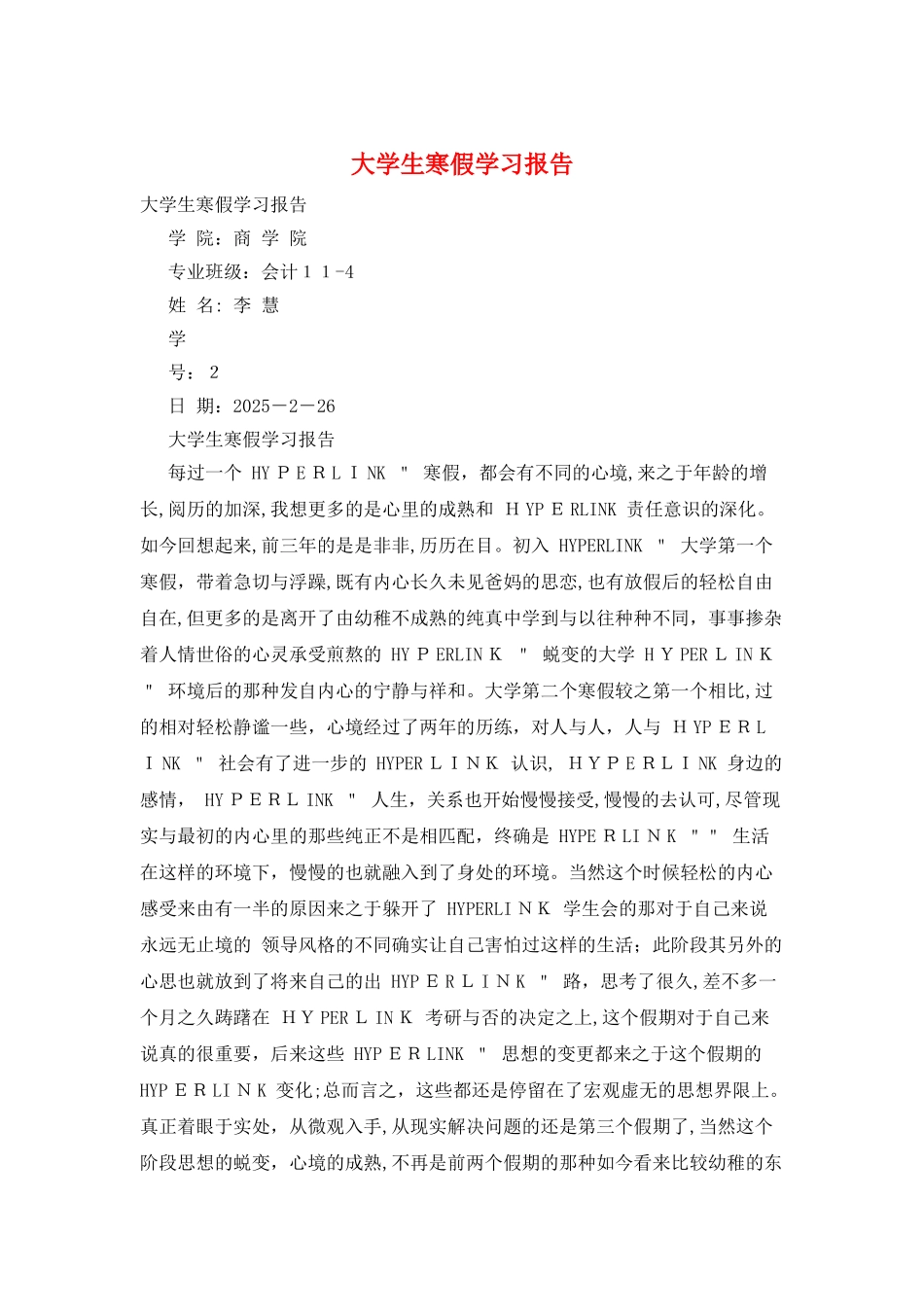 大学生寒假学习报告_第1页