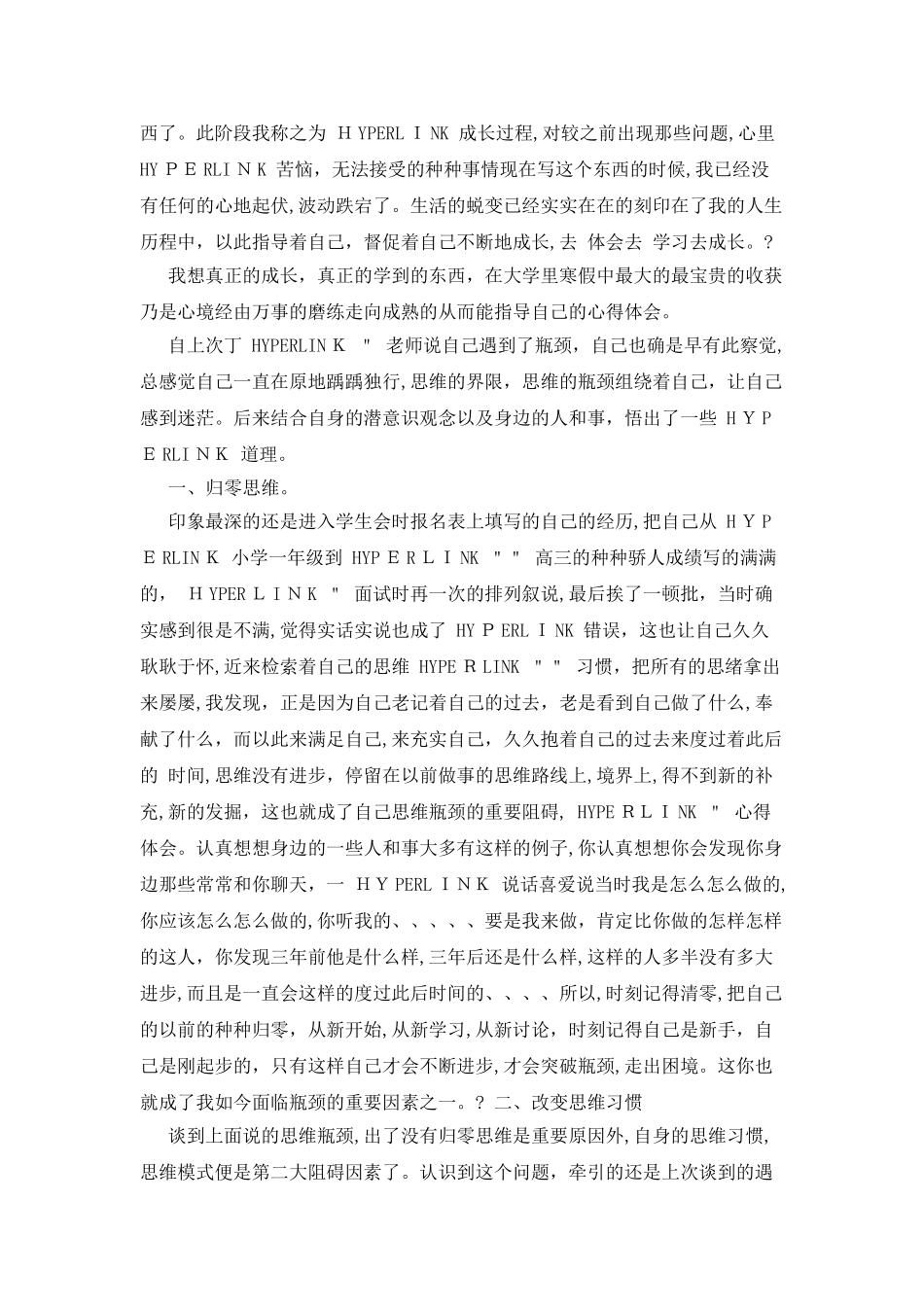 大学生寒假学习报告_第2页