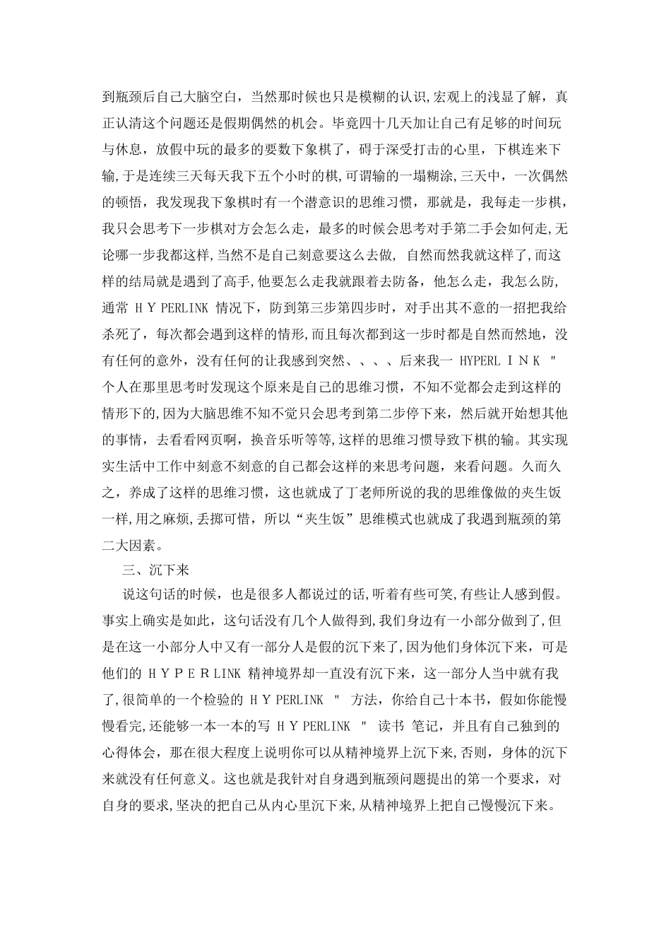 大学生寒假学习报告_第3页