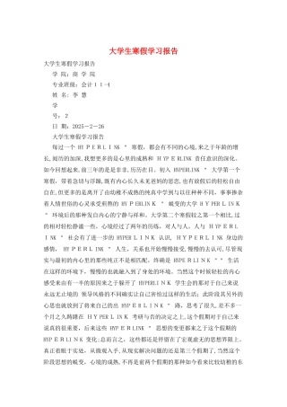 大学生寒假学习报告