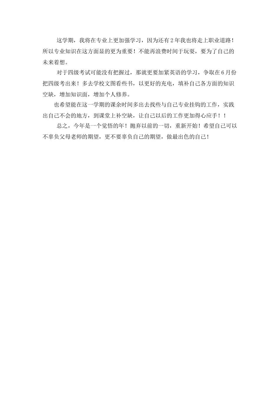 大学生寒假学习计划_第2页