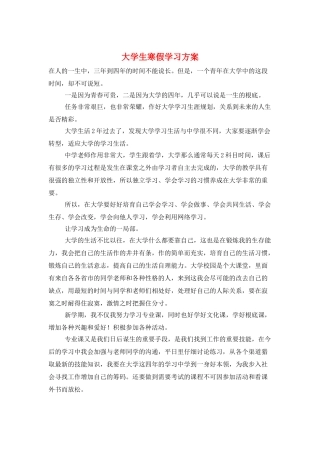 大学生寒假学习计划