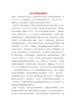 大学生寒假实践报告