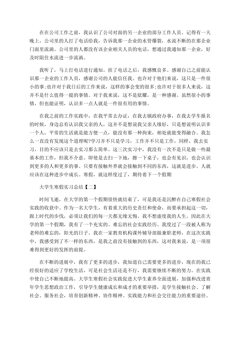 大学生寒假实习总结_第2页