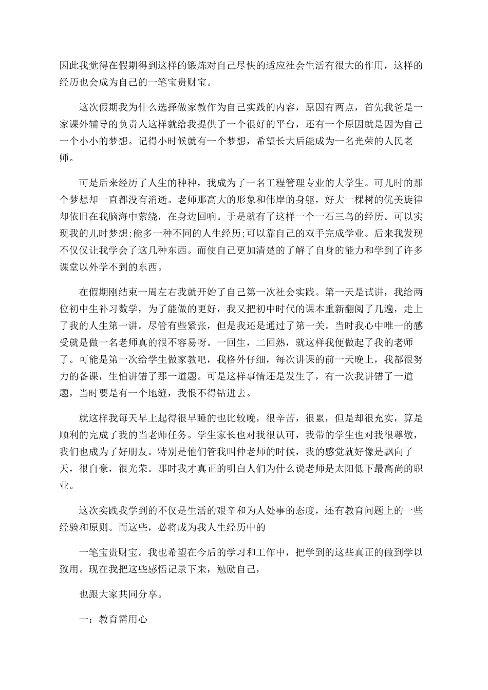 大学生寒假实习总结_第3页
