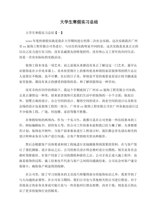 大学生寒假实习总结