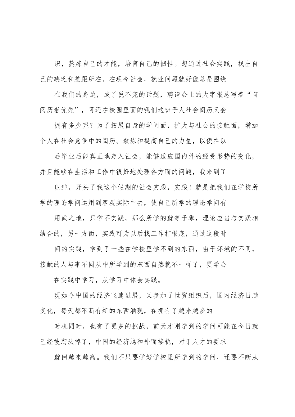 大学生寒假在服装专卖店的实践报告_第2页