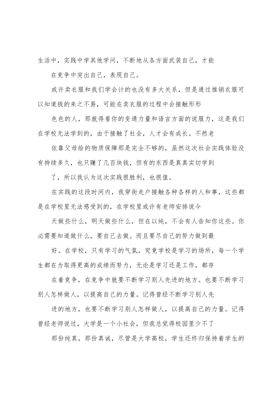 大学生寒假在服装专卖店的实践报告_第3页