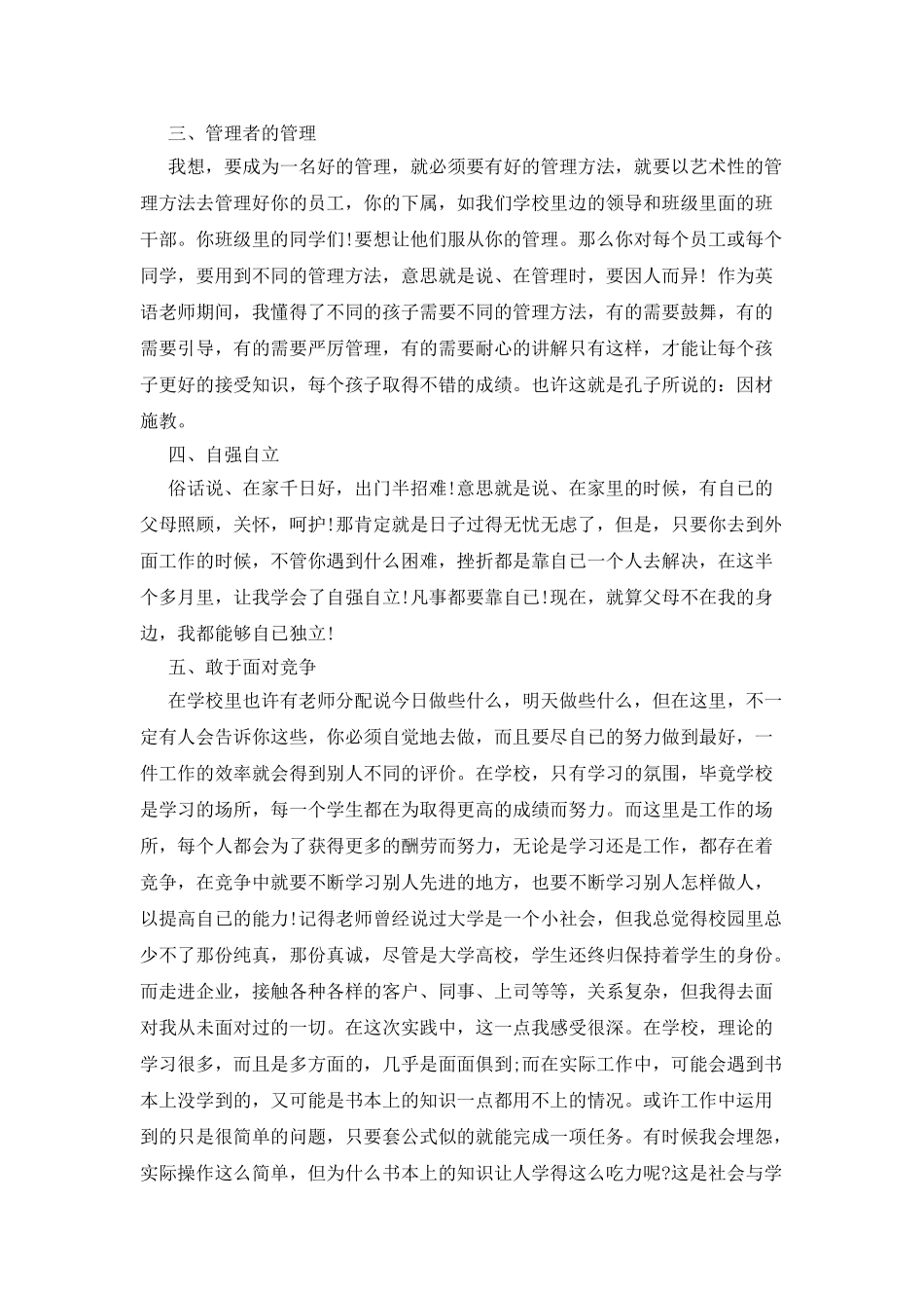 大学生寒假导购社会实践工作报告_第2页