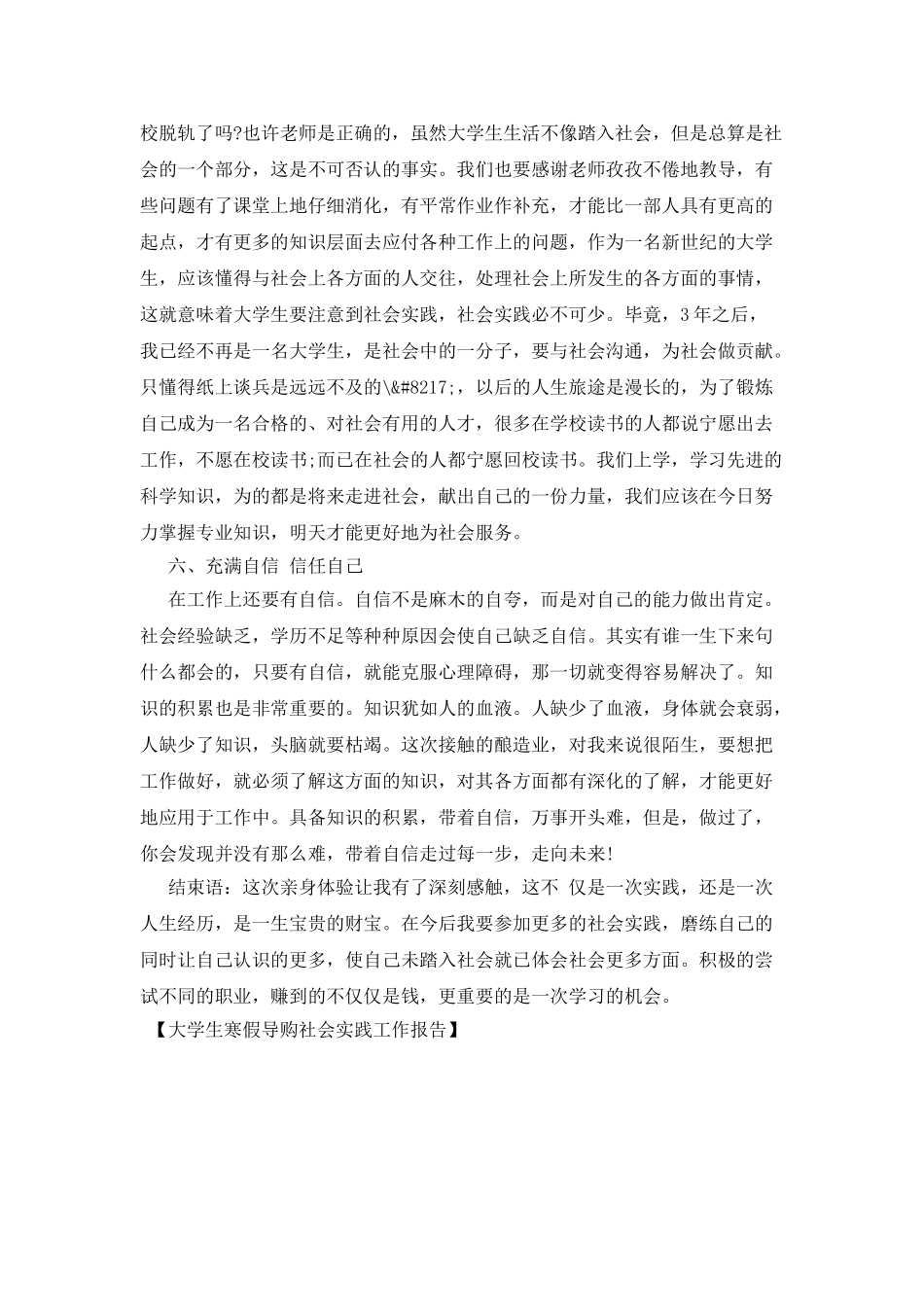 大学生寒假导购社会实践工作报告_第3页