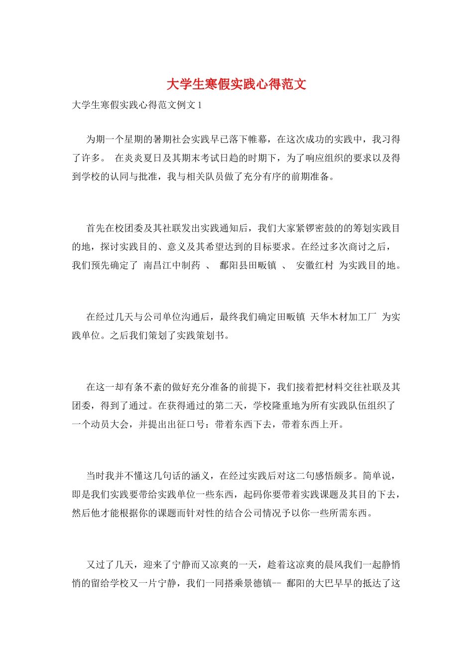 大学生寒假实践心得范文_第1页