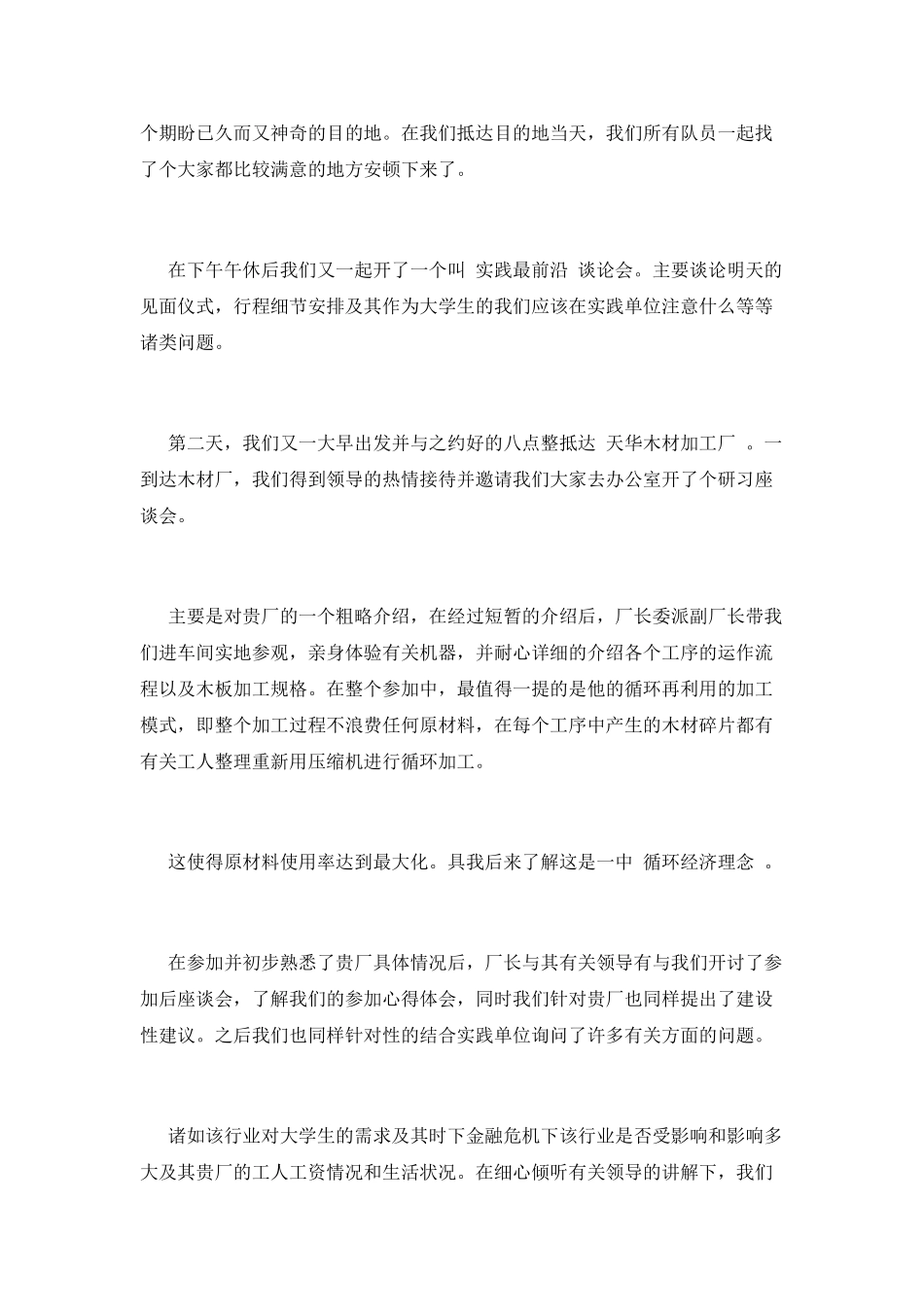 大学生寒假实践心得范文_第2页