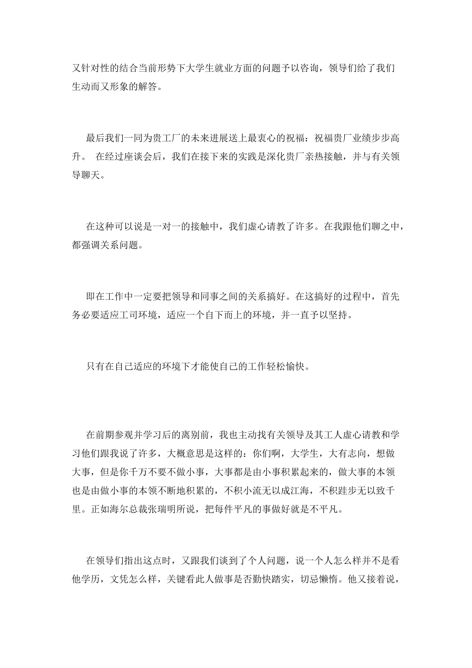 大学生寒假实践心得范文_第3页