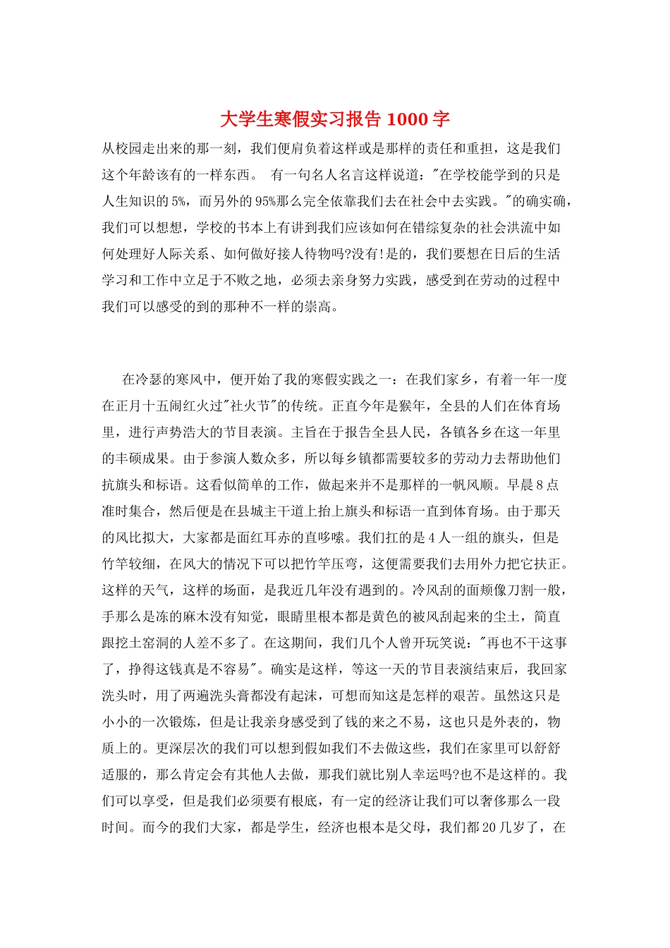 大学生寒假实习报告-1000字_第1页