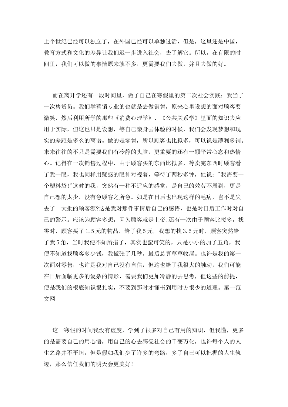 大学生寒假实习报告-1000字_第2页