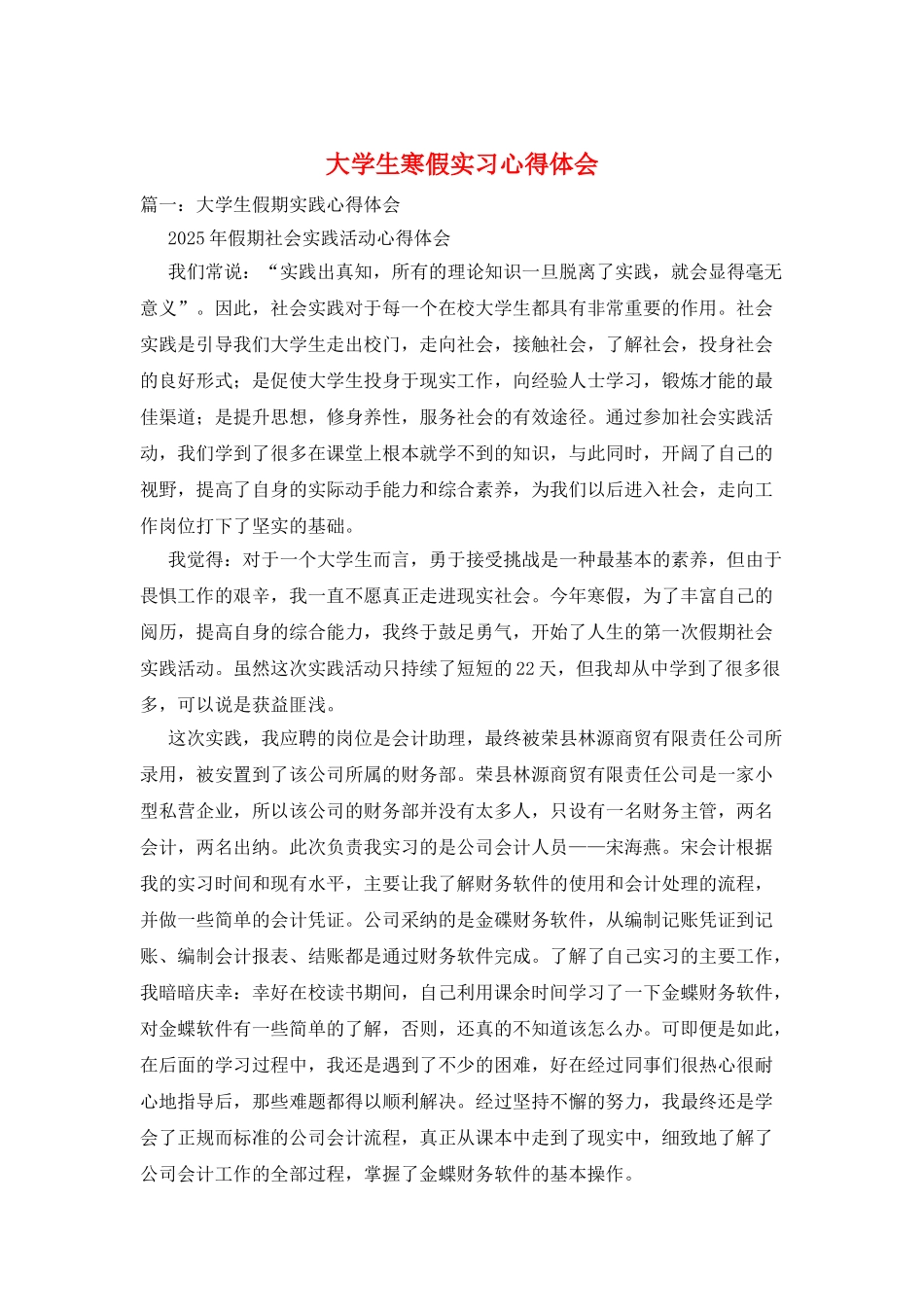 大学生寒假实习心得体会_第1页