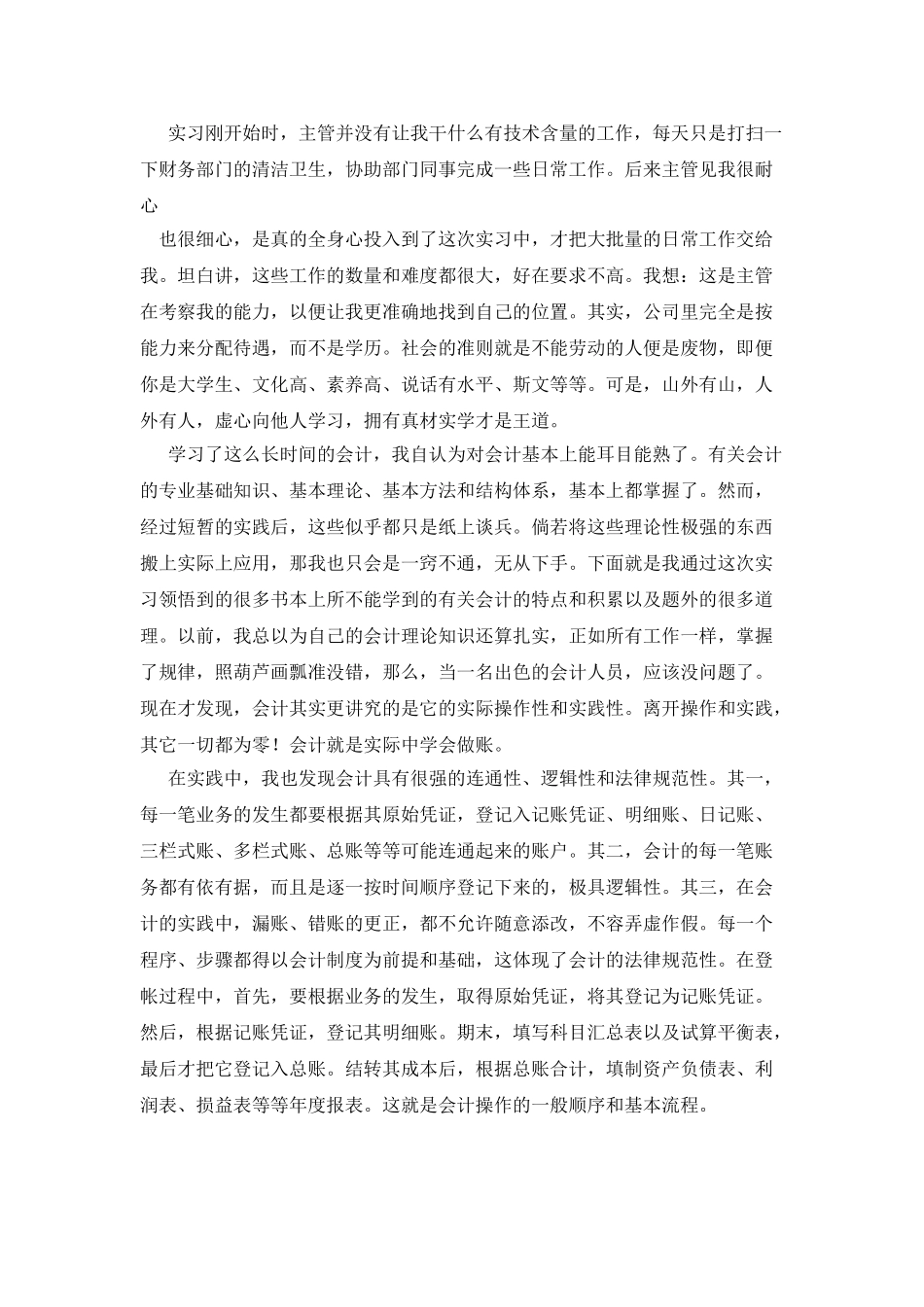 大学生寒假实习心得体会_第2页