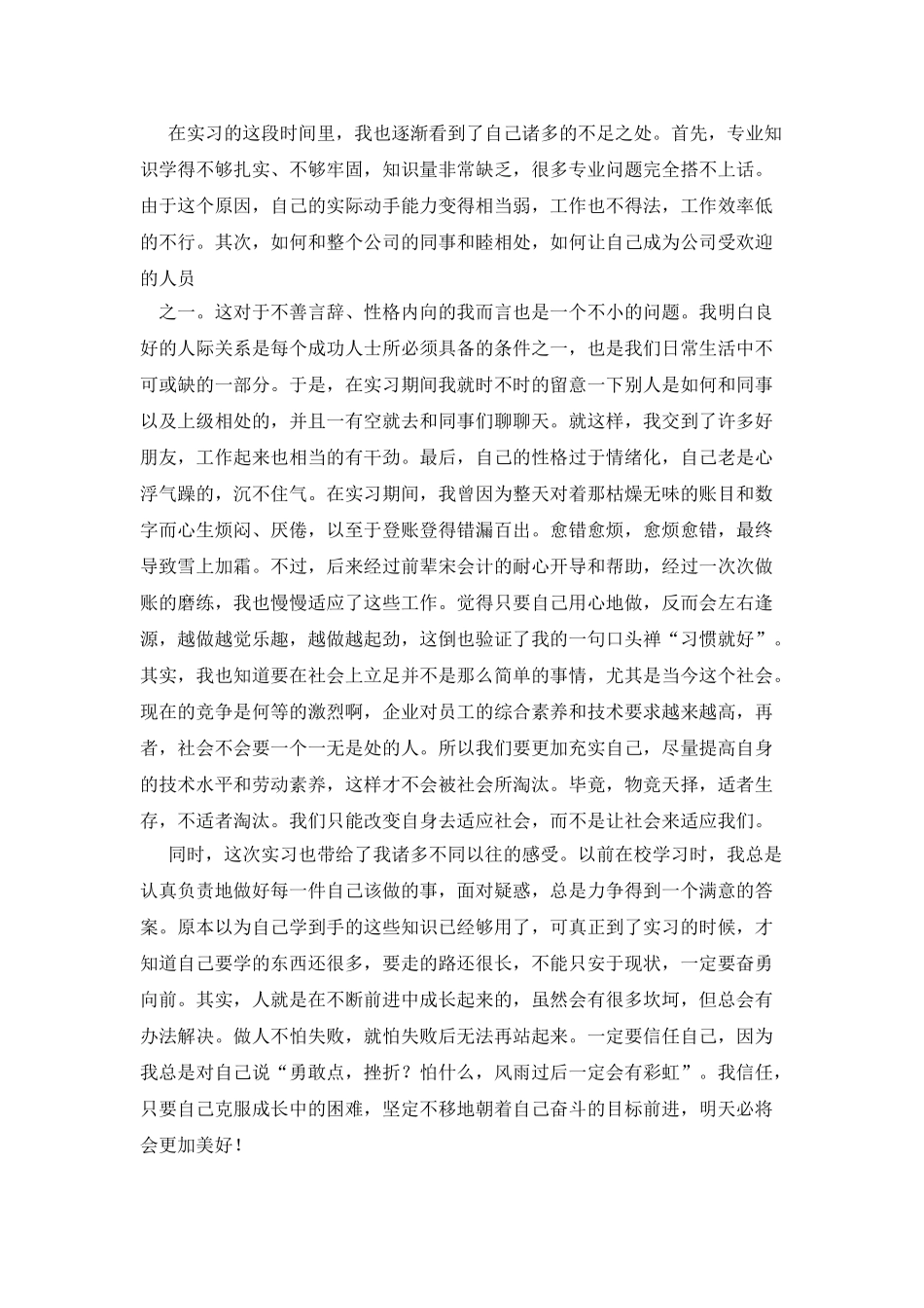 大学生寒假实习心得体会_第3页