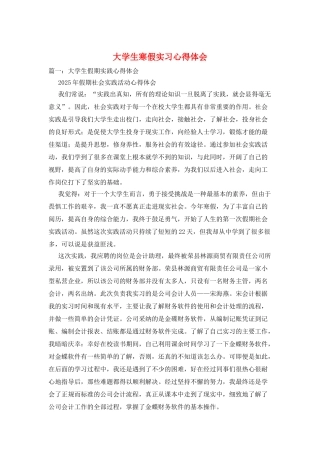 大学生寒假实习心得体会