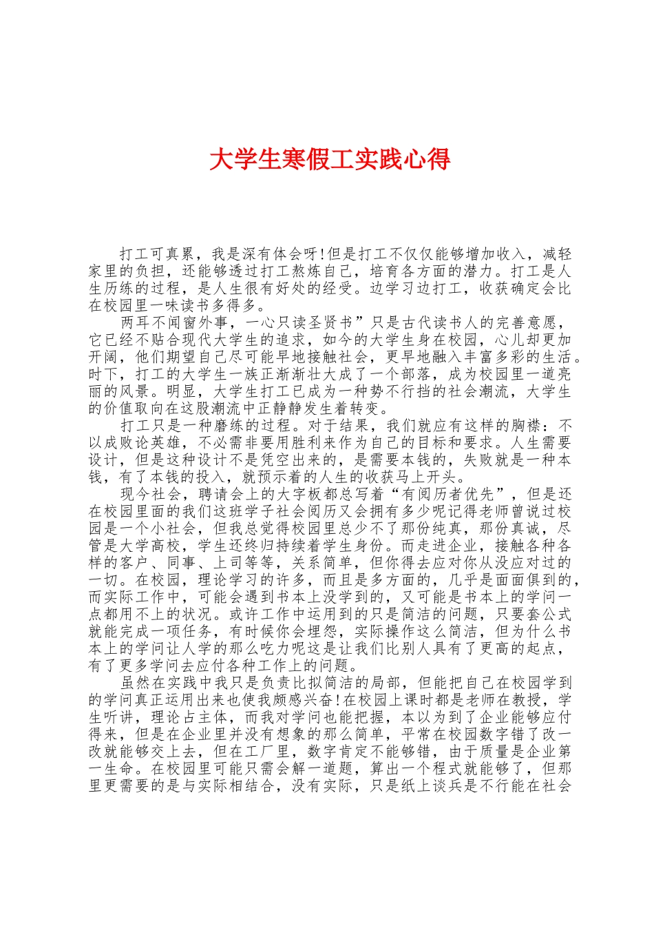 大学生寒假工实践心得_第1页