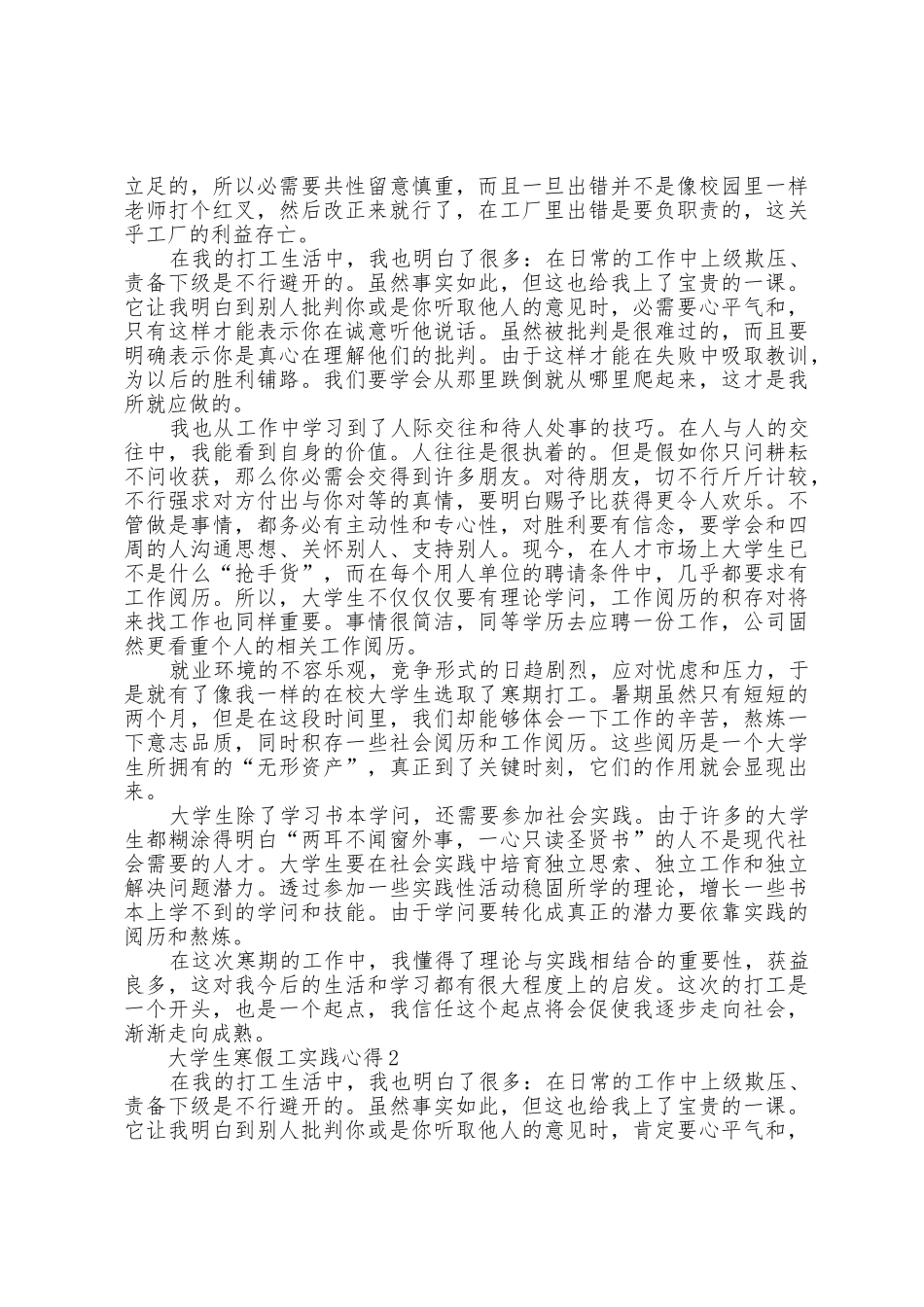 大学生寒假工实践心得_第2页