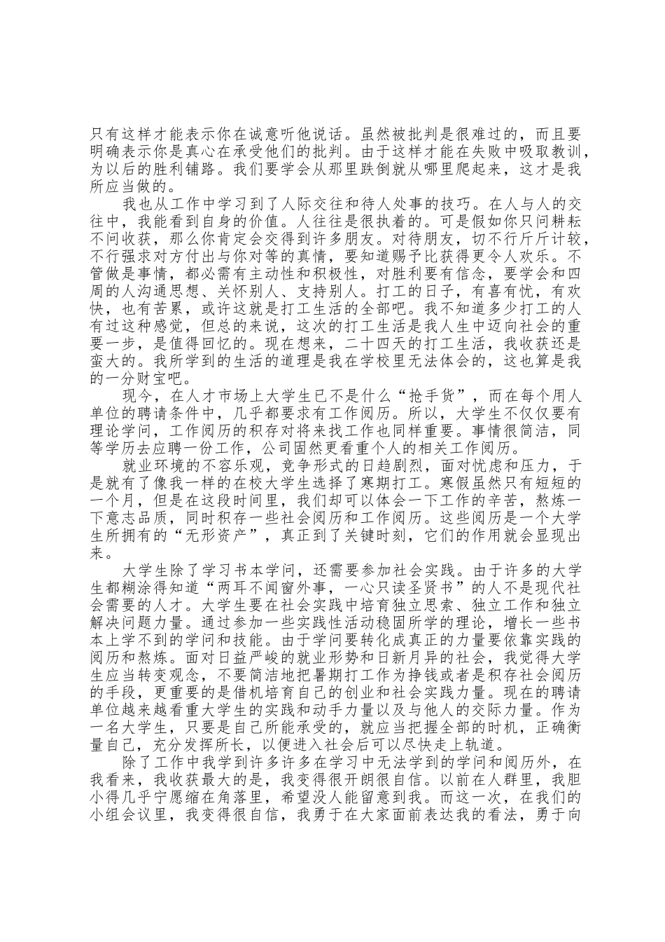 大学生寒假工实践心得_第3页