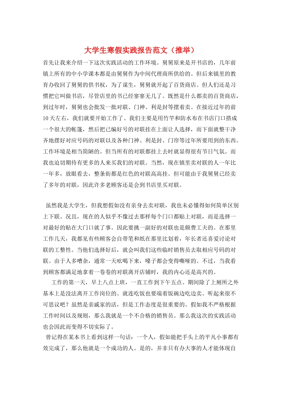 大学生寒假实践报告范文_第1页