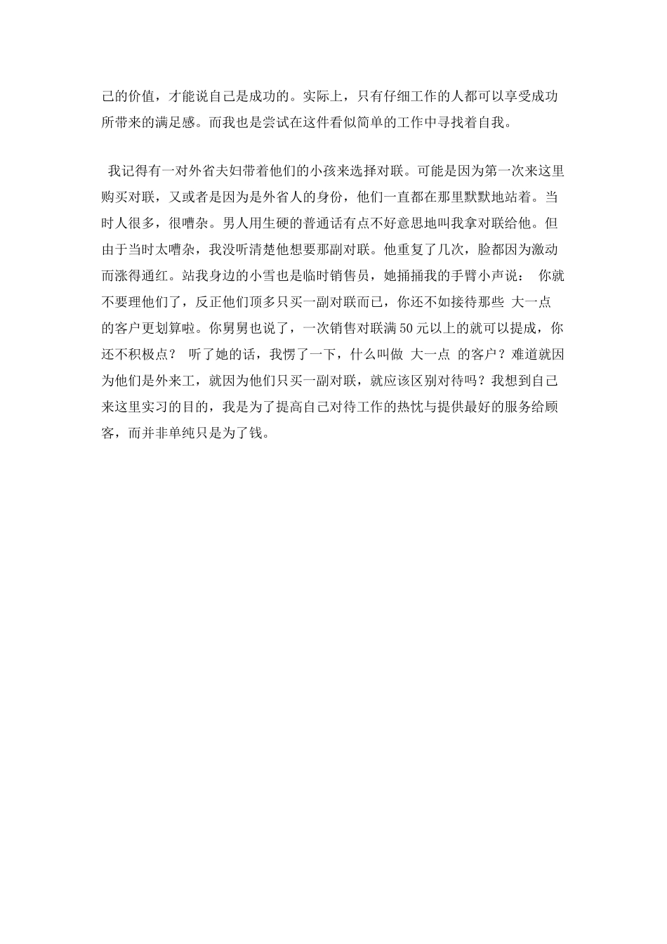 大学生寒假实践报告范文_第2页