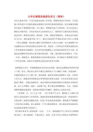 大学生寒假实践报告范文