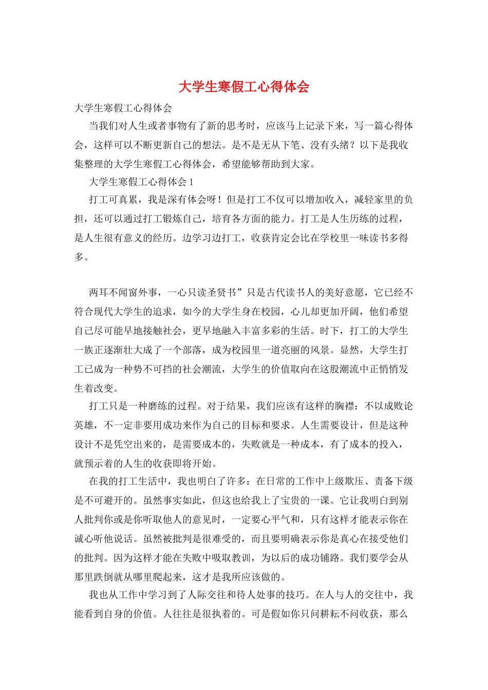 大学生寒假工心得体会_第1页