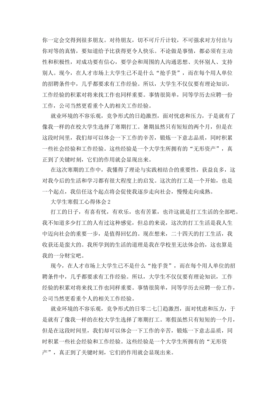 大学生寒假工心得体会_第2页