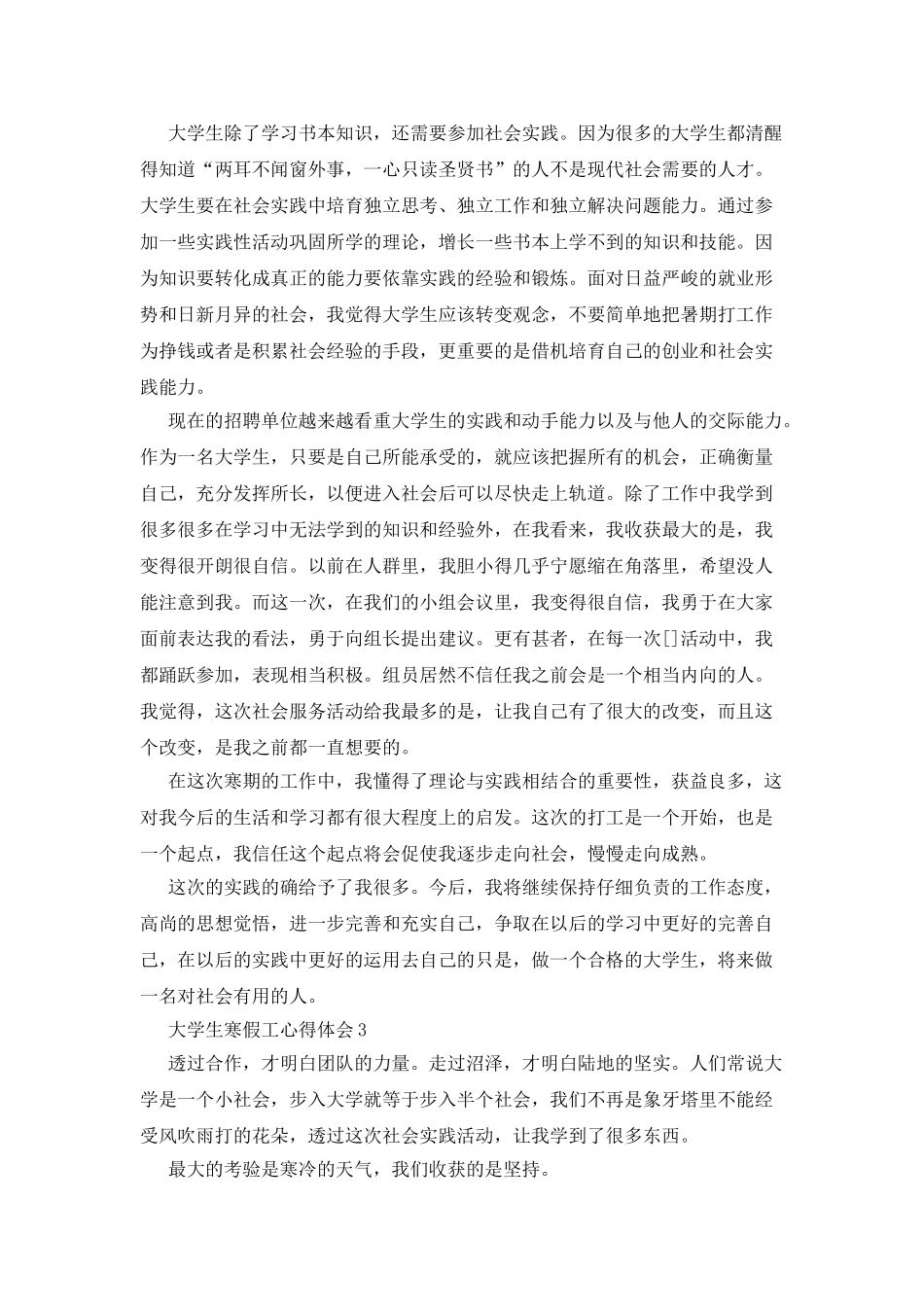 大学生寒假工心得体会_第3页