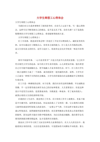 大学生寒假工心得体会