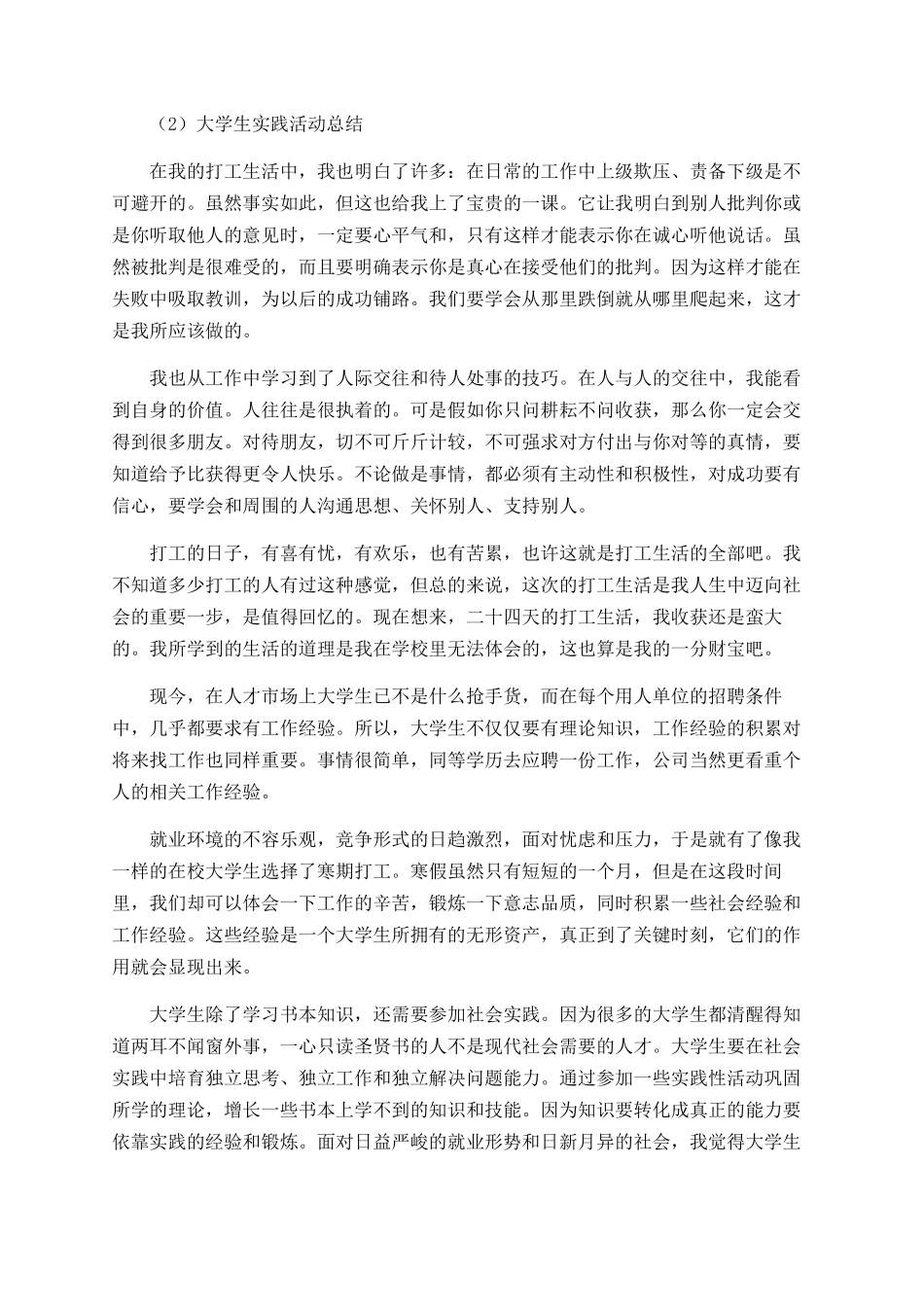 大学生寒假实践活动总结范文2025_第2页