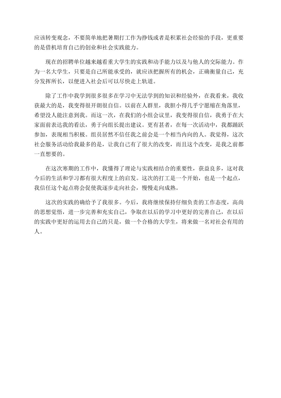 大学生寒假实践活动总结范文2025_第3页