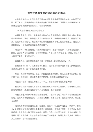 大学生寒假实践活动总结范文2025