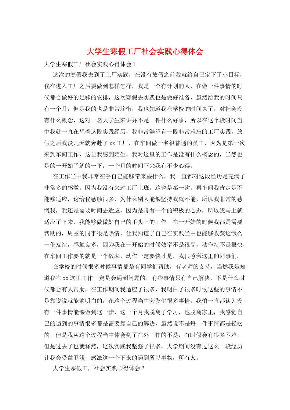 大学生寒假工厂社会实践心得体会_第1页
