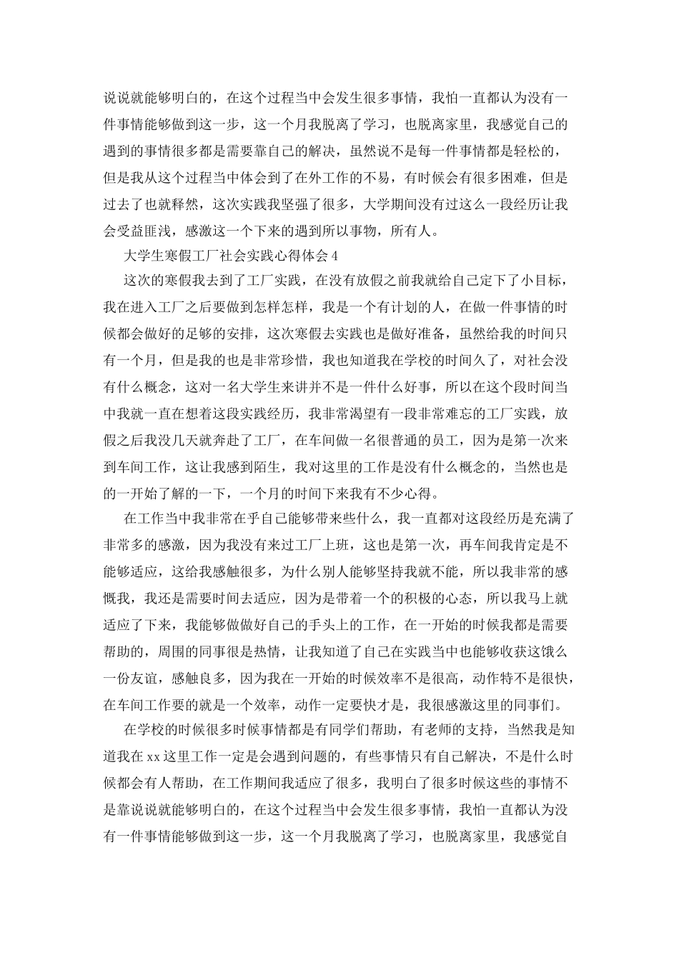 大学生寒假工厂社会实践心得体会_第3页