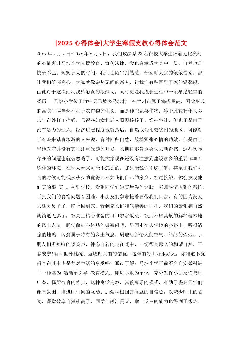 大学生寒假支教心得体会范文_第1页