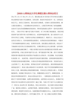 大学生寒假支教心得体会范文