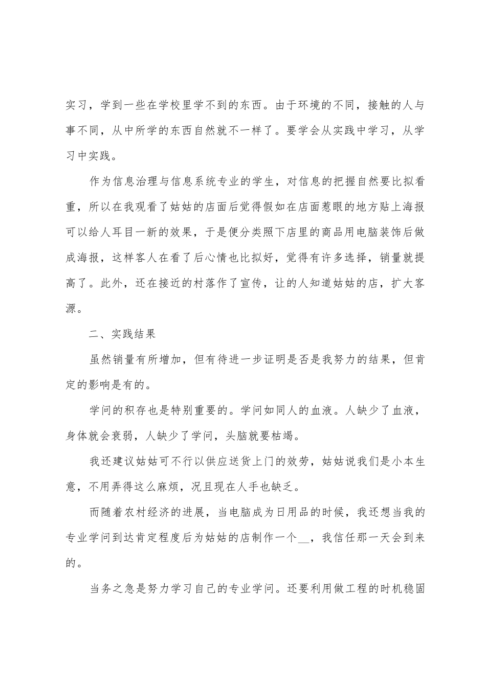 大学生寒假社会实习报告5篇_第2页