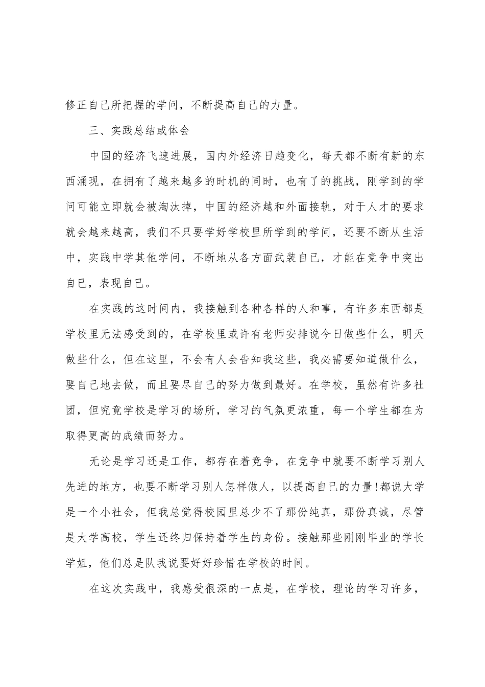 大学生寒假社会实习报告5篇_第3页