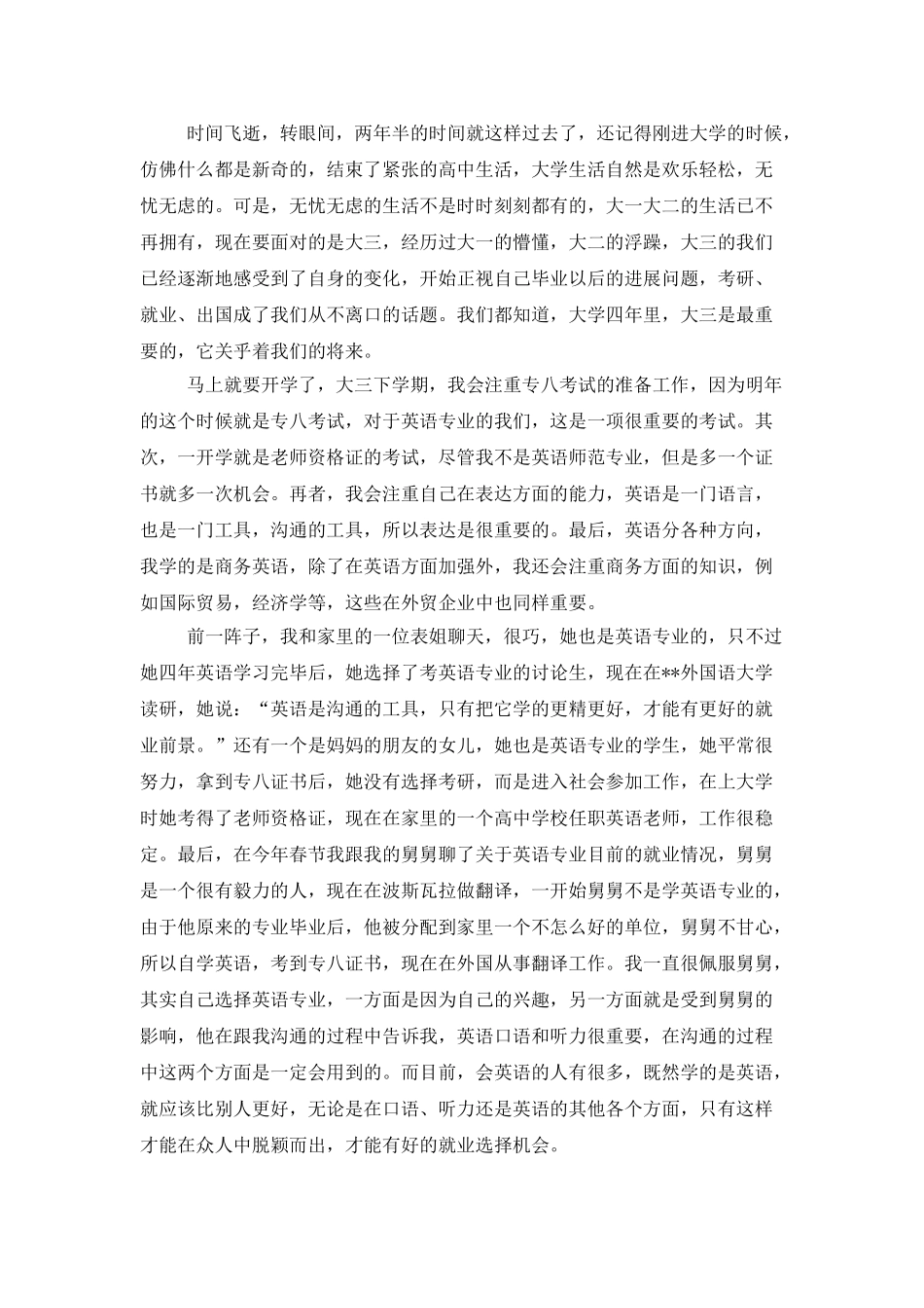 大学生寒假社会实践15篇_第2页