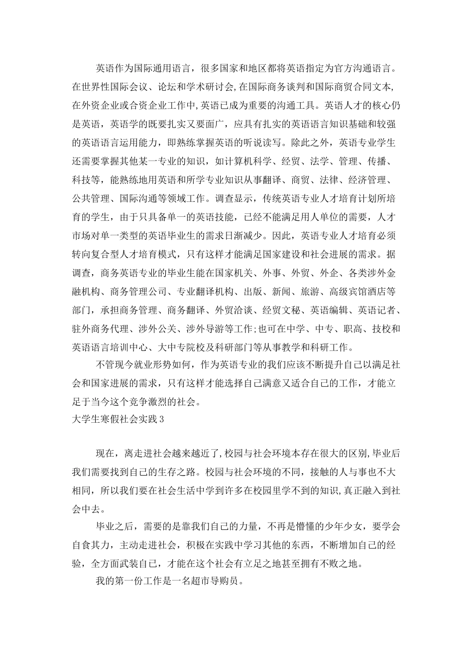 大学生寒假社会实践15篇_第3页