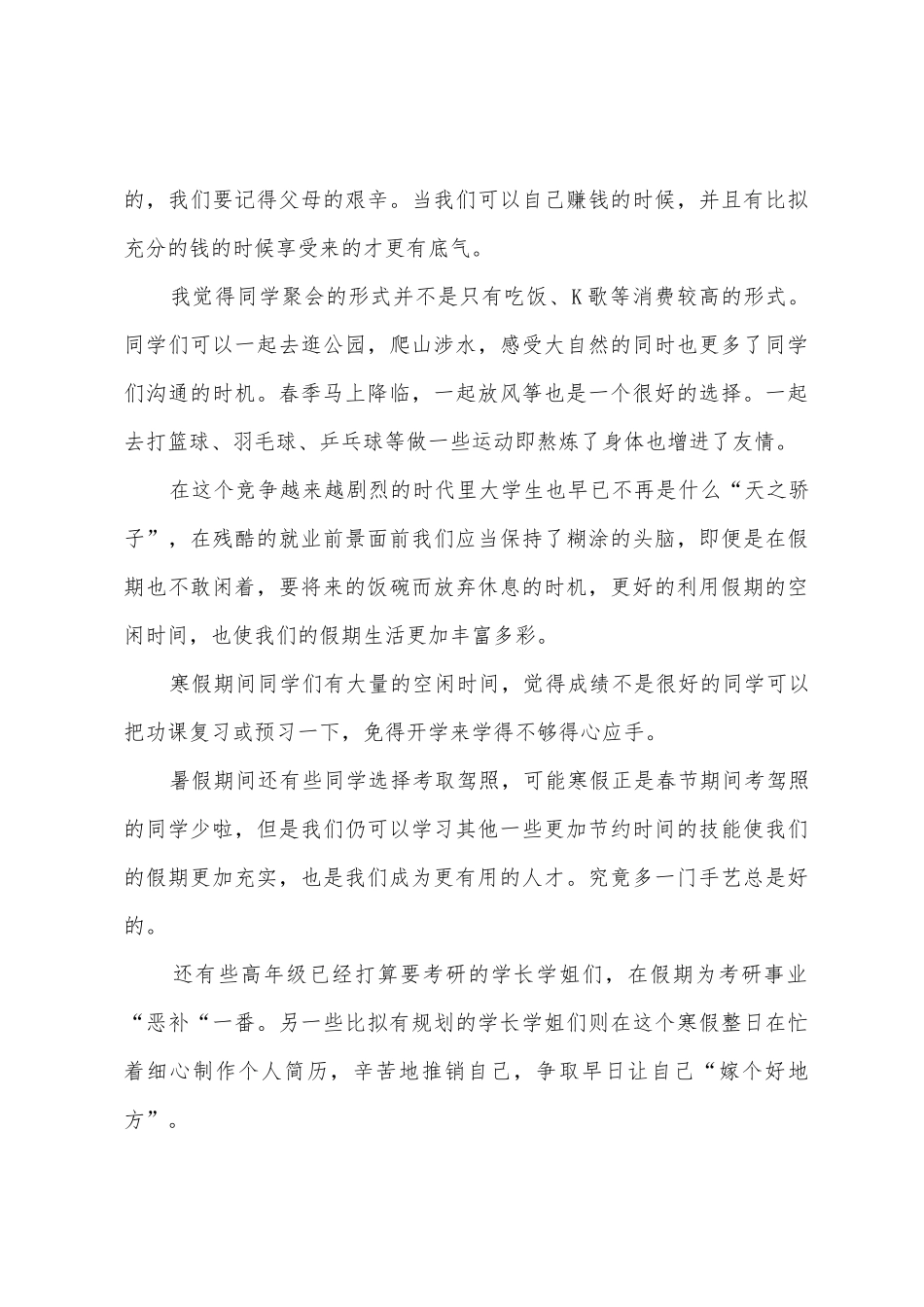 大学生寒假生活调查报告_第3页